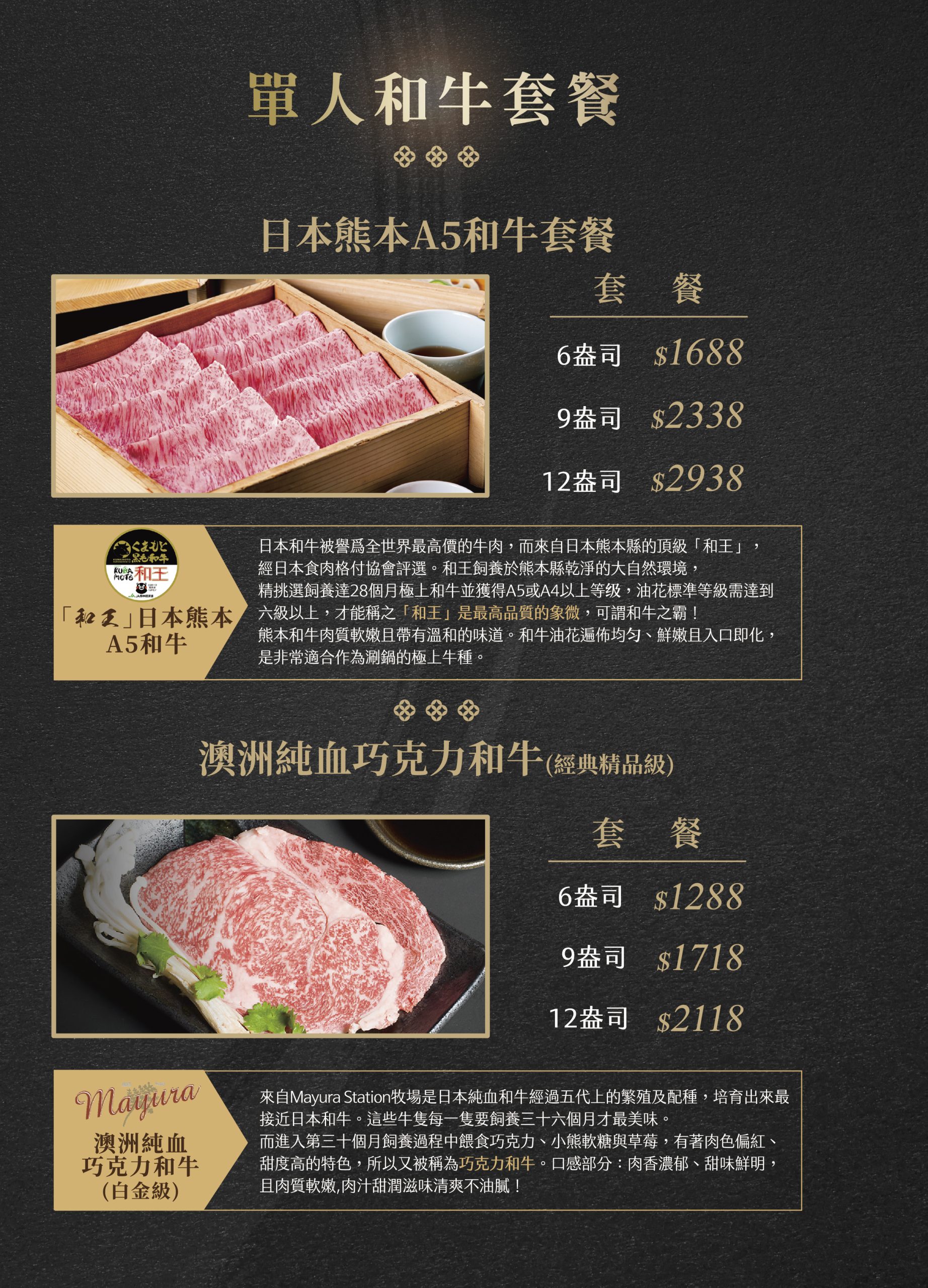 單人和牛套餐 菜單