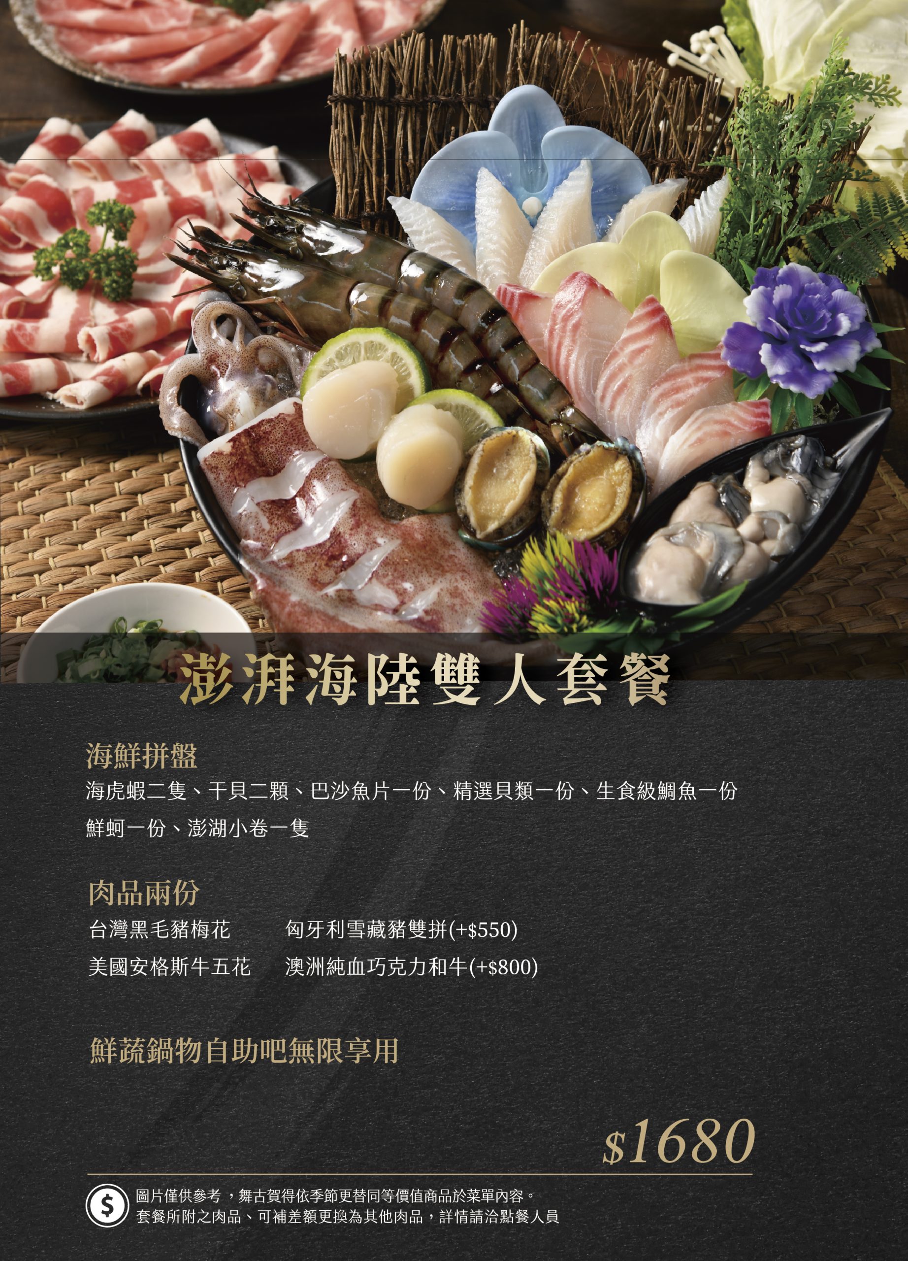 澎湃海陸雙人套餐 菜單